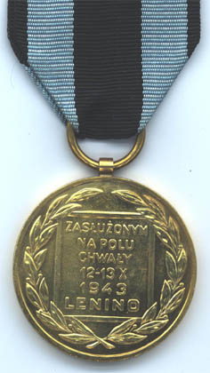 Медаль "Заслуженным на поле Славы. Ленино" (реверс)