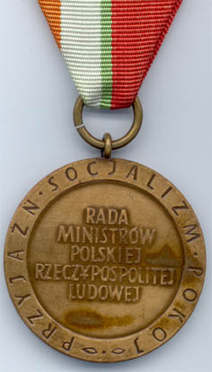 Бронзовая медаль "На страже мира" (реверс)